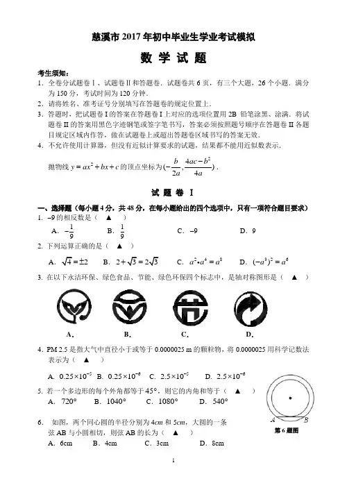 慈溪市2017年初中毕业生学业考试(4)(定稿)