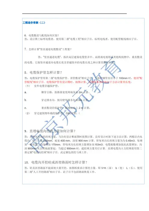 工程造价答疑(二)