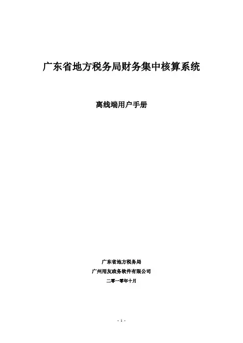 离线端操作手册