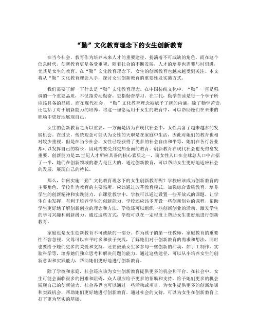 “勤”文化教育理念下的女生创新教育
