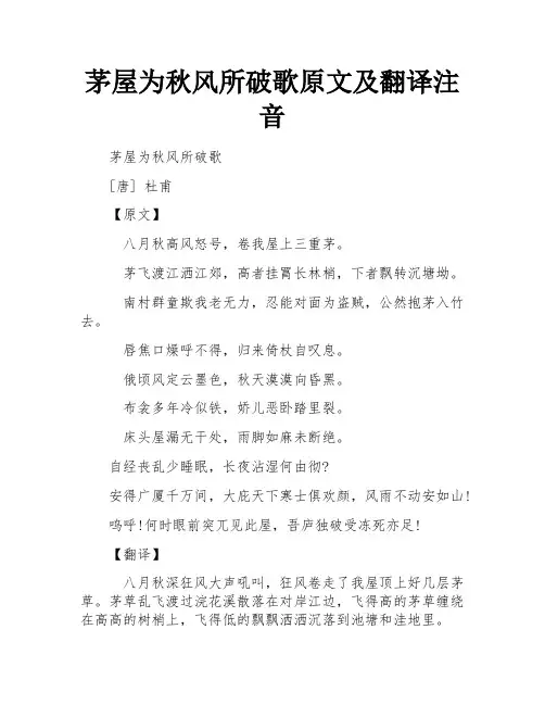 茅屋为秋风所破歌原文及翻译注音
