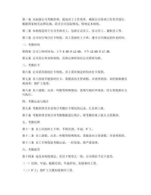 造价咨询公司考勤管理制度