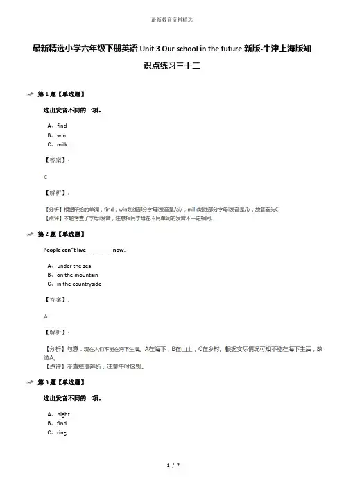 最新精选小学六年级下册英语Unit 3 Our school in the future新版-牛津上海版知识点练习三十二