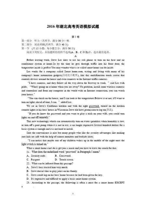 2016年湖北高考英语模拟试题