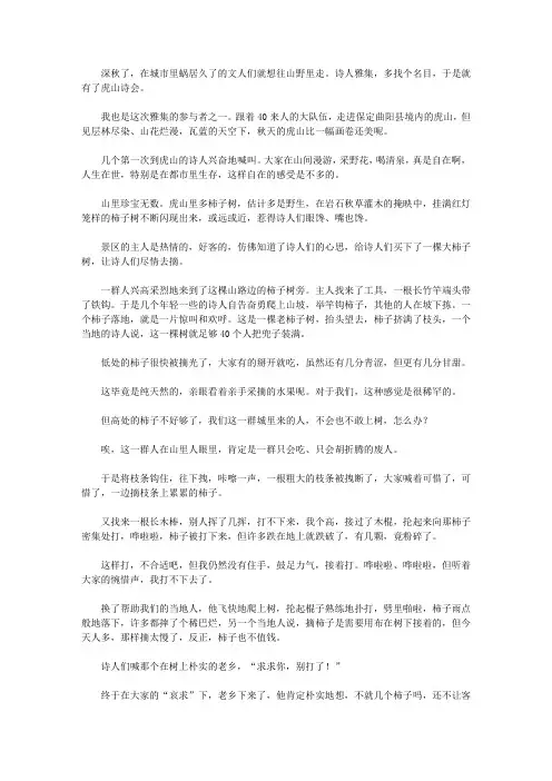 (最受学生喜爱的哲理美文)心灵有约_向柿子树道歉