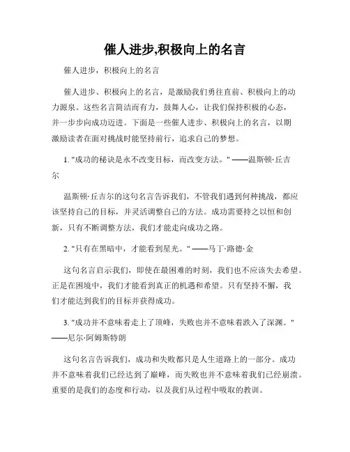 催人进步,积极向上的名言