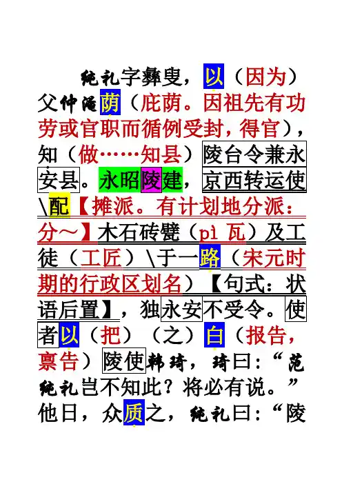 宋史 范纯礼传文言批注 2018年全国卷3