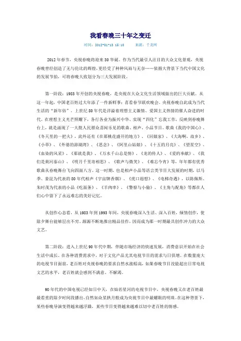 看春晚三十年之变迁