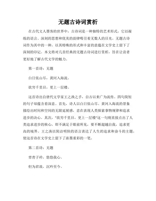 无题古诗词赏析