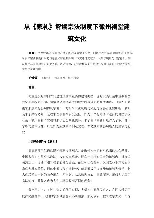 从《家礼》解读宗法制度下徽州祠堂建筑文化