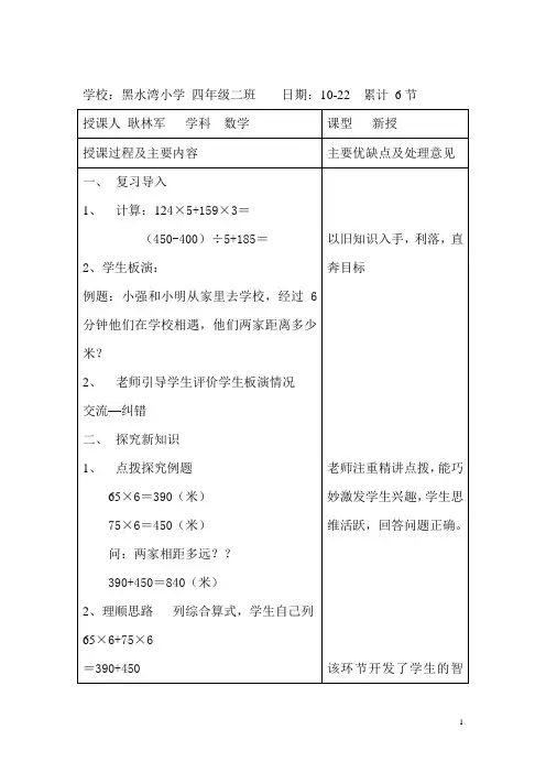 校长听课记录6