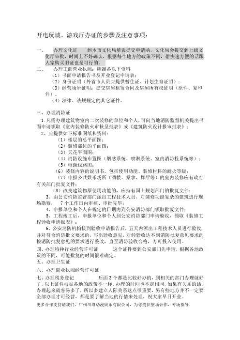 如何开电玩城