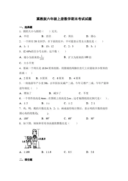 冀教版六年级上册数学期末考试试卷及答案