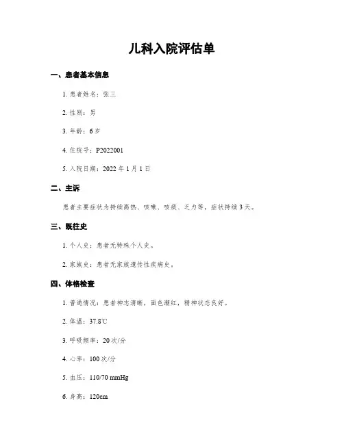 儿科入院评估单