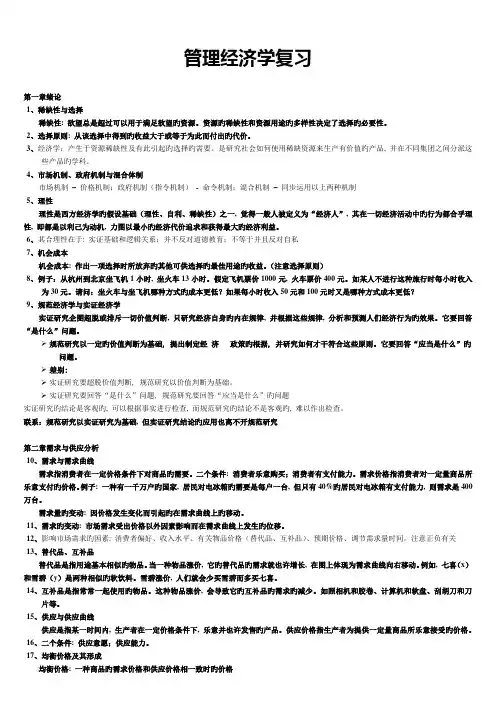 I管理经济学复习要点