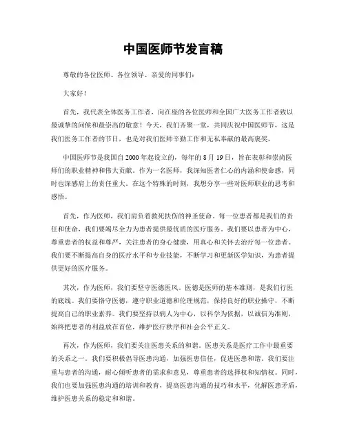 中国医师节发言稿