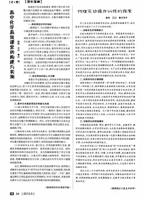 高中化学高效课堂的构建与实施