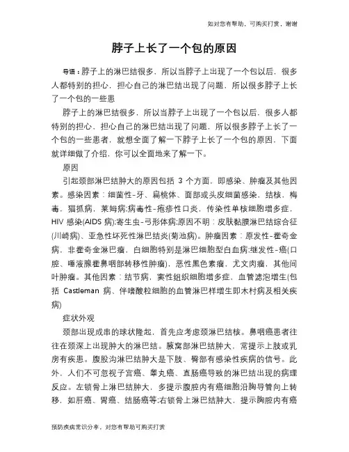 脖子上长了一个包的原因