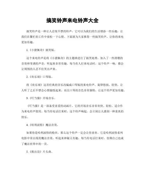 搞笑铃声来电铃声大全