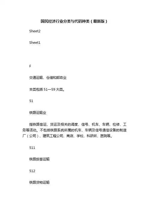 国民经济行业分类与代码种类（最新版）