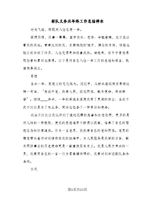 部队义务兵年终工作总结样本(6篇)