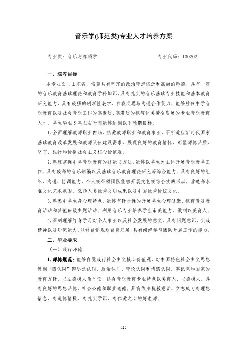 音乐学(师范类)专业人才培养方案