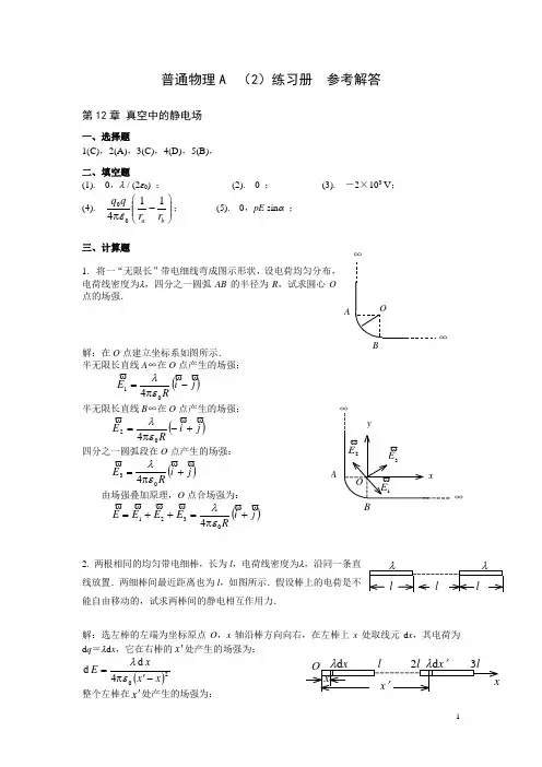 湖南大学物理(二)答案资料