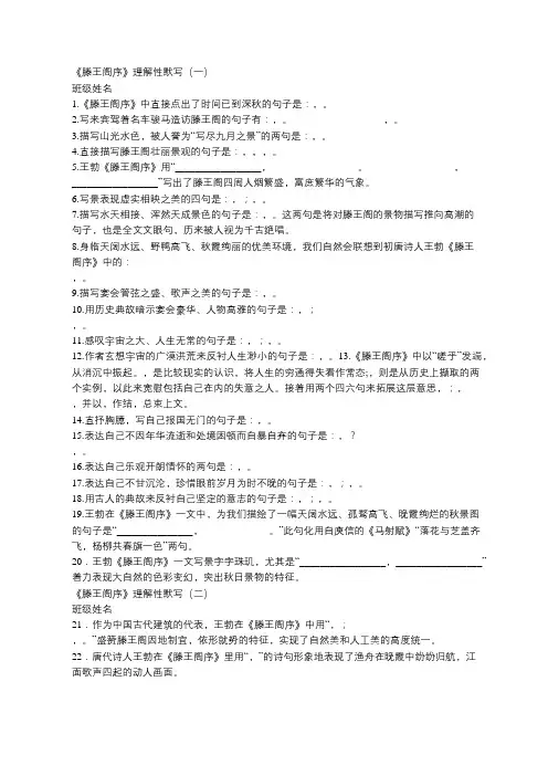 《滕王阁序》理解性默写(最全)