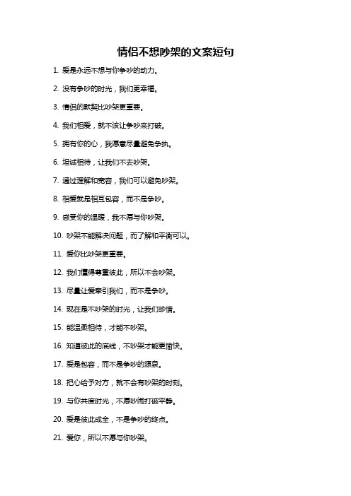 情侣不想吵架的文案短句
