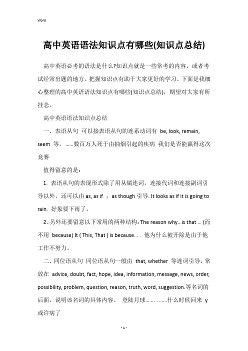 高中英语语法知识点有哪些(知识点总结)