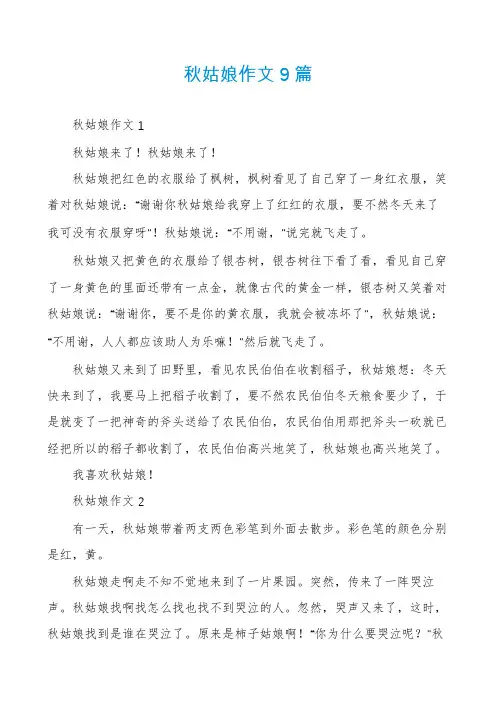 秋姑娘作文9篇