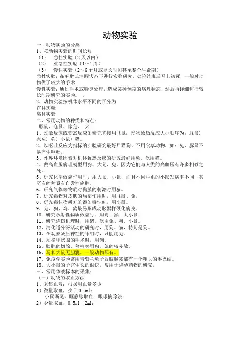 动物实验.doc