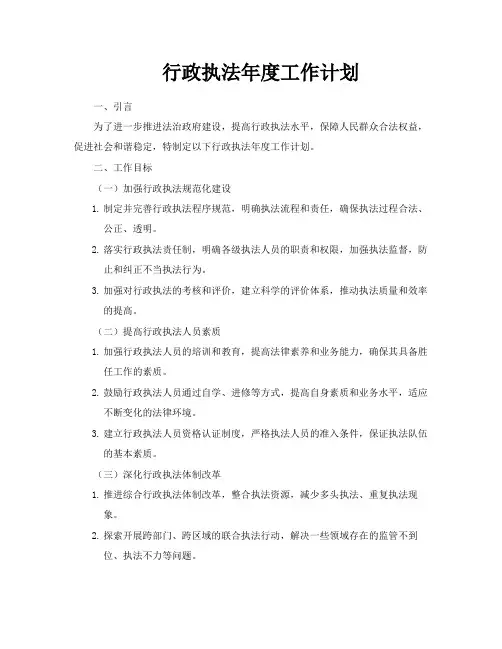 行政执法年度工作计划