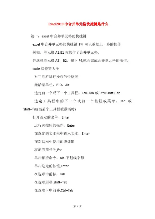 Excel2019中合并单元格快捷键是什么