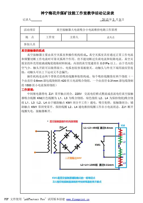 真空接触器大电流吸合小电流维持电路工作原理(教学活动记录表)