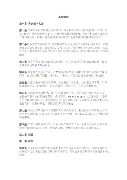 速卖通规则