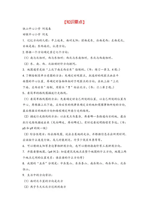 人教版三年级下册数学位置与方向知识归纳