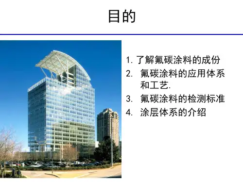 氟碳喷涂