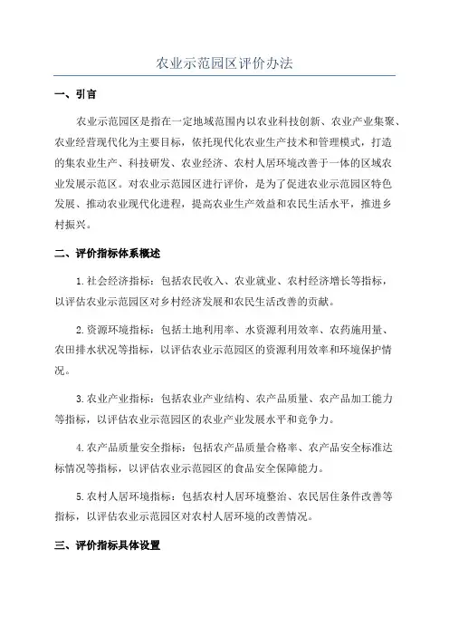 农业示范园区评价办法