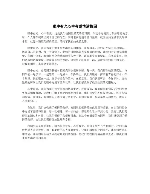 眼中有光心中有爱情满校园