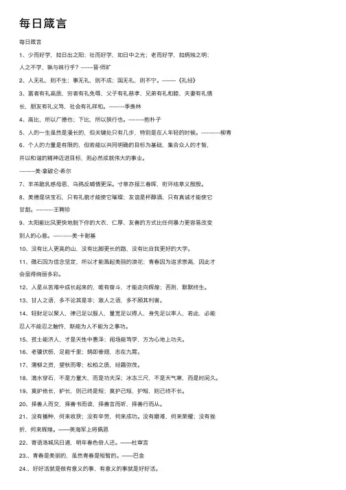 每日箴言——精选推荐