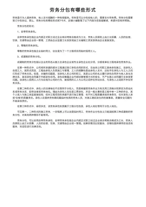劳务分包有哪些形式