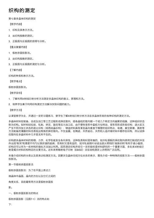 织构的测定——精选推荐
