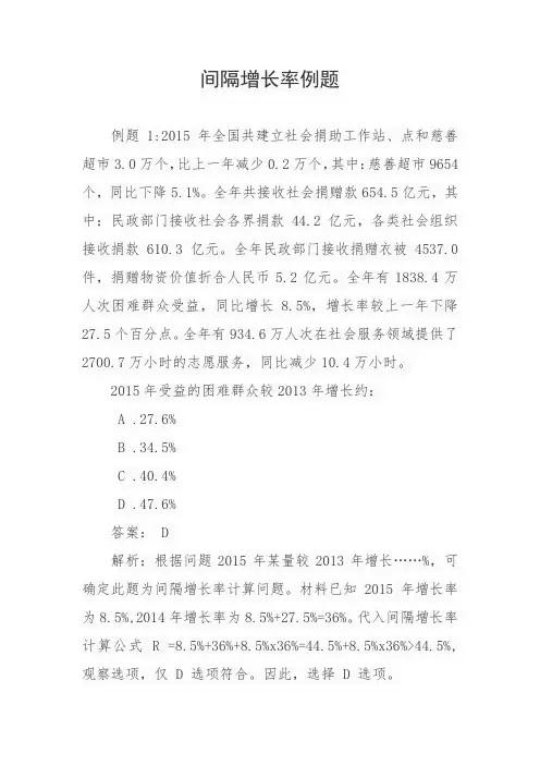 间隔增长率例题