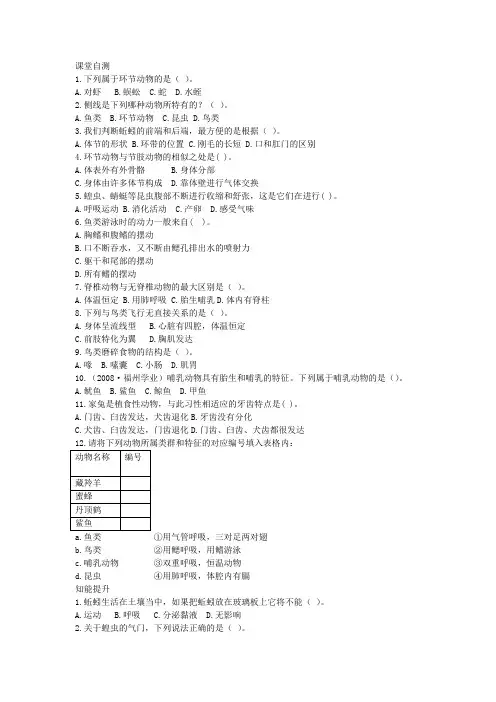 脊椎动物的主要类群 练习题