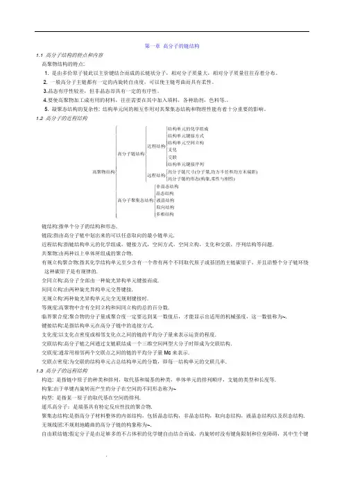 高分子物理考研概念及要点、考点总结(强烈推荐)