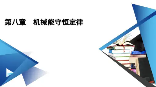 高一人教物理必修第二册课件第8章2重力势能