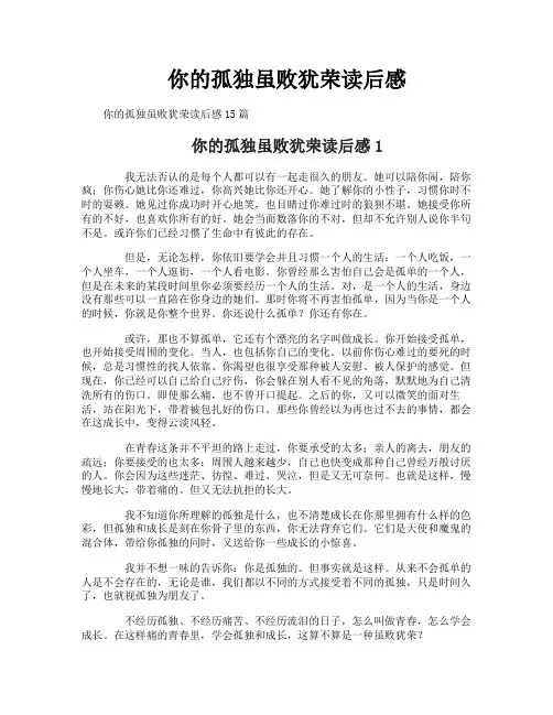 你的孤独虽败犹荣读后感