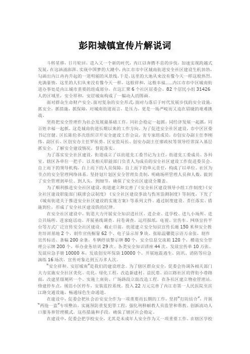 彭阳城镇宣传片解说词