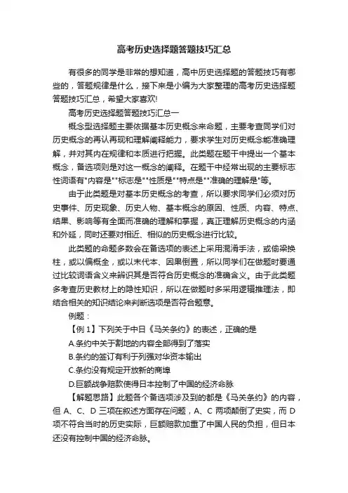 高考历史选择题答题技巧汇总